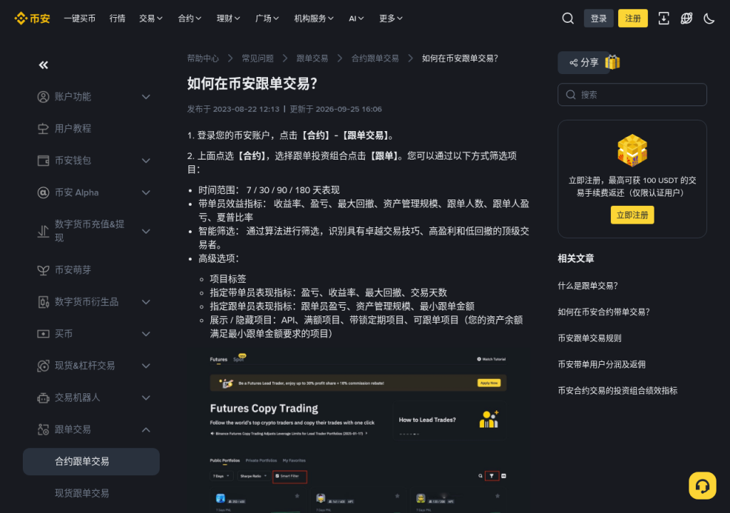 合约跟单前必须懂的概念:保证金、杠杆、强平与资金费率(2026)-有序