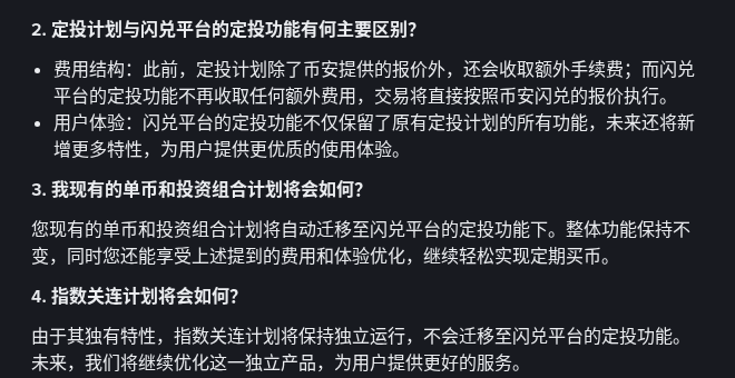 币安定投怎么设置：闪兑定投的首次执行时间、余额不足会怎样、暂停/停止与 20 个计划上限（2026）-有序