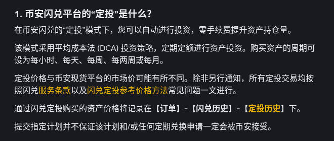 币安定投怎么设置：闪兑定投的首次执行时间、余额不足会怎样、暂停/停止与 20 个计划上限（2026）-有序