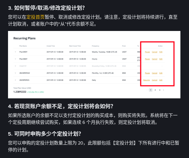币安定投怎么设置：闪兑定投的首次执行时间、余额不足会怎样、暂停/停止与 20 个计划上限（2026）-有序