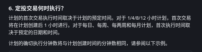 币安定投怎么设置：闪兑定投的首次执行时间、余额不足会怎样、暂停/停止与 20 个计划上限（2026）-有序
