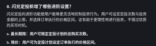 币安定投怎么设置：闪兑定投的首次执行时间、余额不足会怎样、暂停/停止与 20 个计划上限（2026）-有序