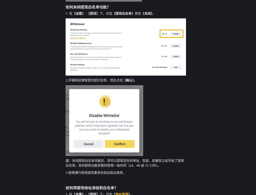 提币地址白名单与锁定期:误操作后怎么补救(币安/欧易 2026)-有序