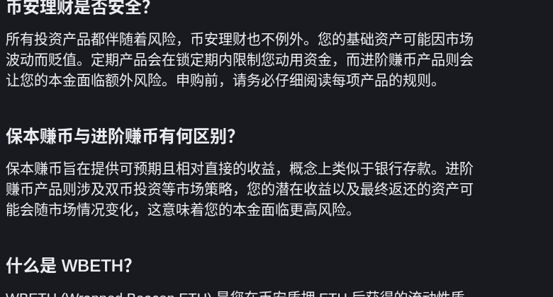 交易所理财产品风险怎么看:活期、定期与双币投资(2026)-有序