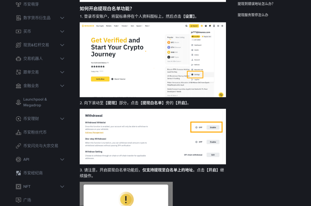 提币地址白名单与锁定期:误操作后怎么补救(币安/欧易 2026)-有序