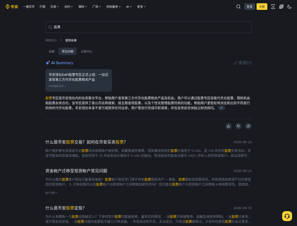币安美股今晚暂停下单:窗口、Binance Stocks 与 bStocks 差在哪(2026-10-03)-有序
