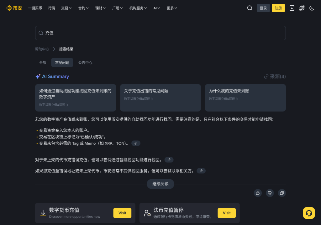 币安 FIL 硬分叉窗口:Earn/网格/统一账户与恢复后到账网络核对清单(2026-10-19)-有序