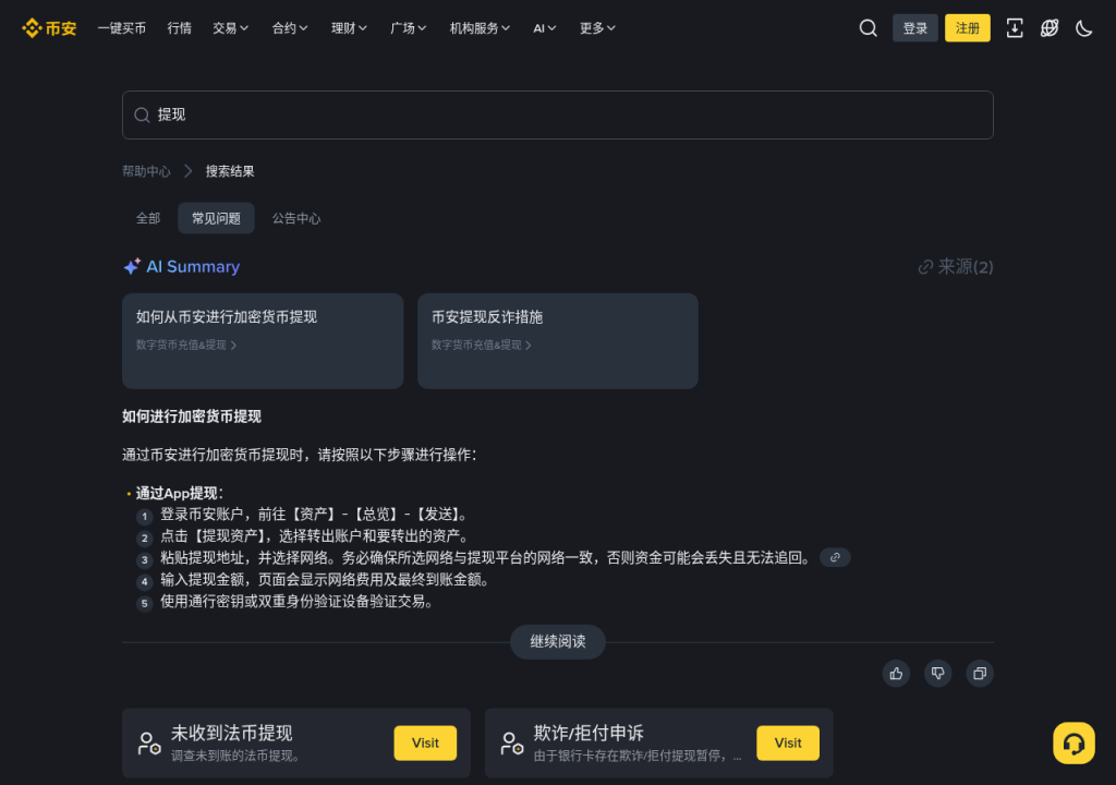 币安 FIL 硬分叉窗口:Earn/网格/统一账户与恢复后到账网络核对清单(2026-10-19)-有序