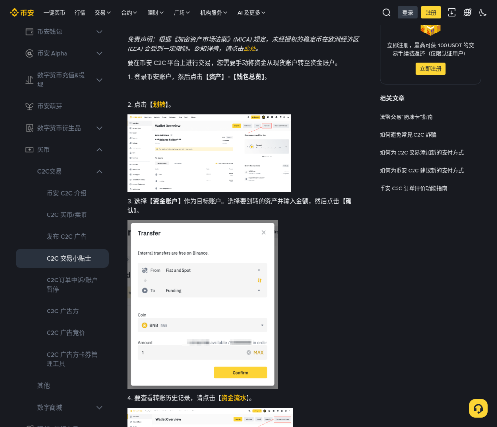 币安资金账户与现货账户划转：手续费、到账与常见失败原因-有序