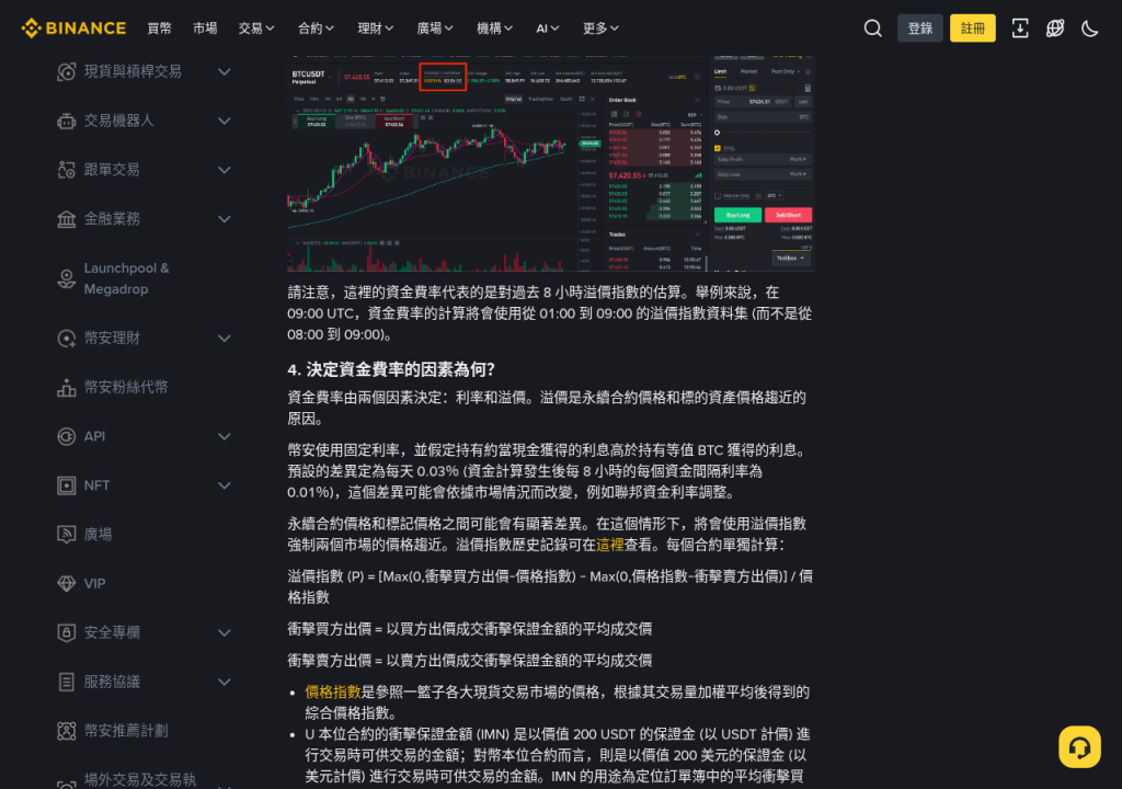 合约跟单前必须懂的概念:保证金、杠杆、强平与资金费率(2026)-有序