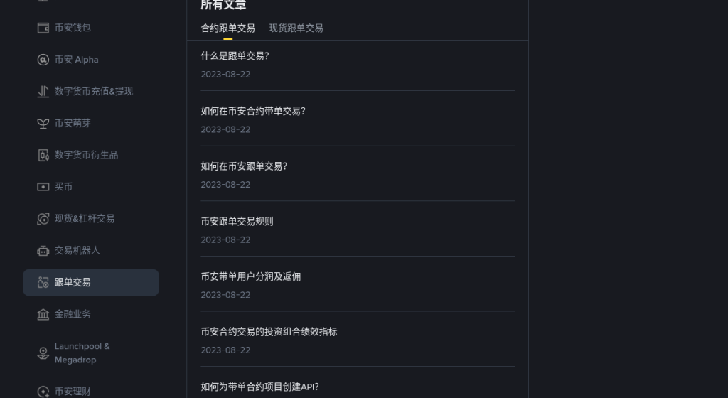 现货跟单与合约跟单差在哪:杠杆、强平、账户隔离与怎么选(2026)-有序