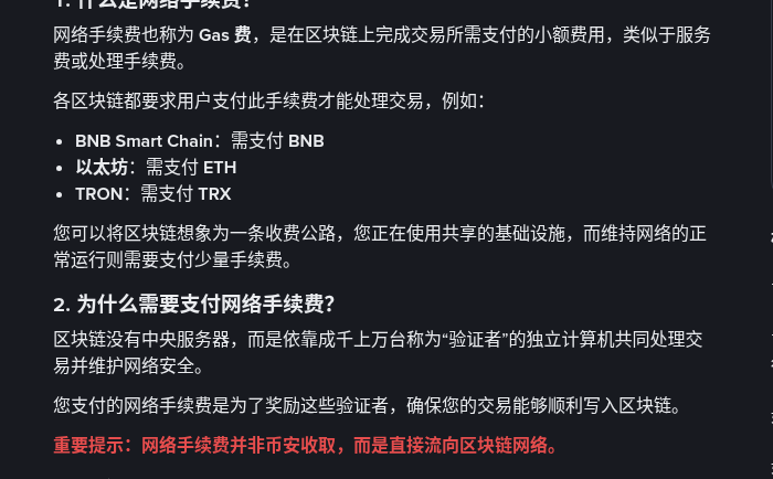 币安提现网络手续费怎么自己算:链上 Gas、平台费与到账确认数(2026)-有序