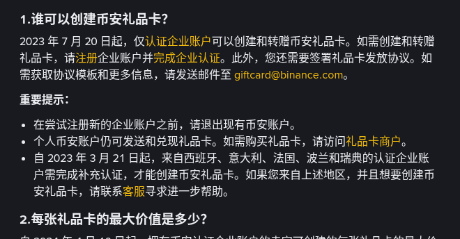 币安红包与礼品卡怎么用:领取、到期、退回与常见诈骗话术(2026)-有序