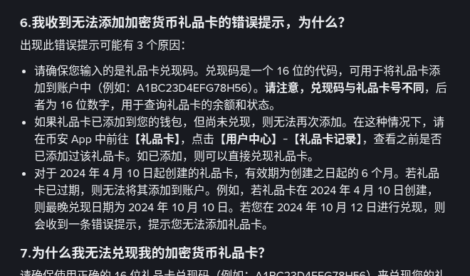 币安红包与礼品卡怎么用:领取、到期、退回与常见诈骗话术(2026)-有序