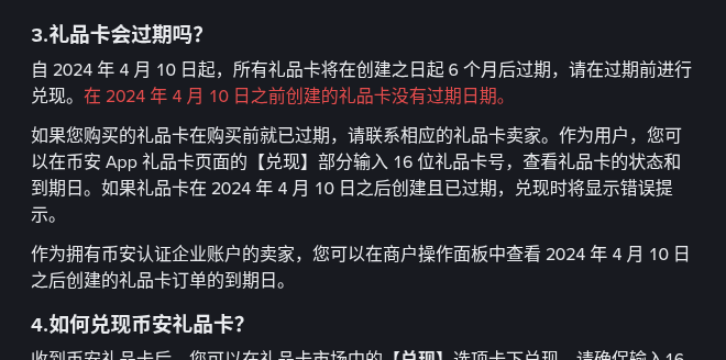 币安红包与礼品卡怎么用:领取、到期、退回与常见诈骗话术(2026)-有序