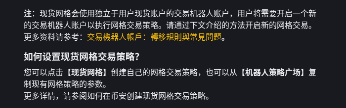 币安现货网格机器人入门:区间、格数、突破区间后怎么办与停止后资产去向(2026)-有序