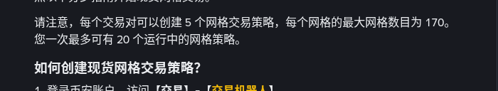 币安现货网格机器人入门:区间、格数、突破区间后怎么办与停止后资产去向(2026)-有序