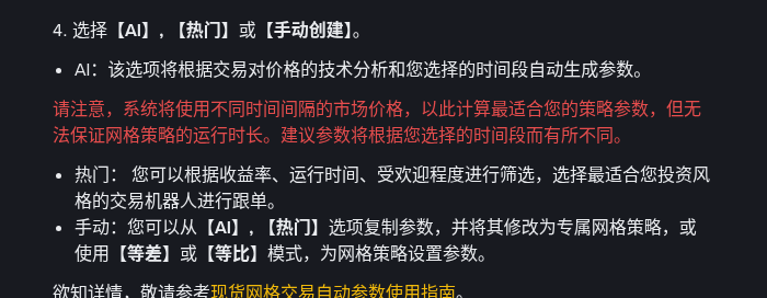 币安现货网格机器人入门:区间、格数、突破区间后怎么办与停止后资产去向(2026)-有序