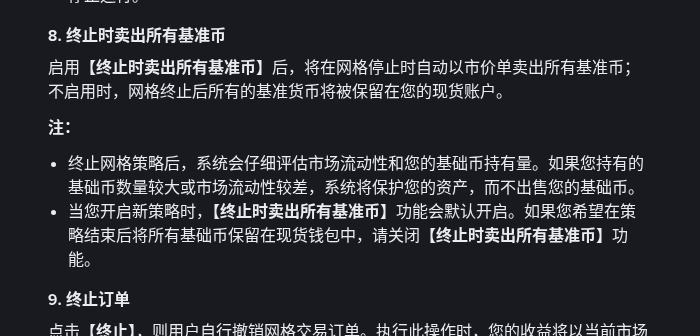 币安现货网格机器人入门:区间、格数、突破区间后怎么办与停止后资产去向(2026)-有序