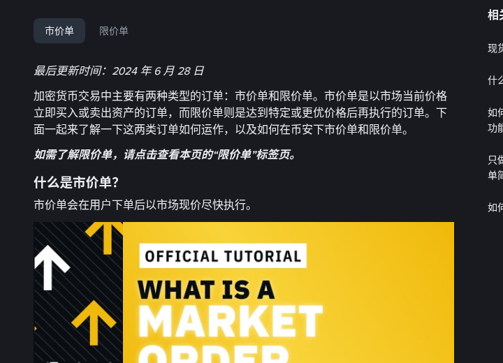 币安现货限价单与市价单差在哪:成交、滑点与撤单怎么核对-有序