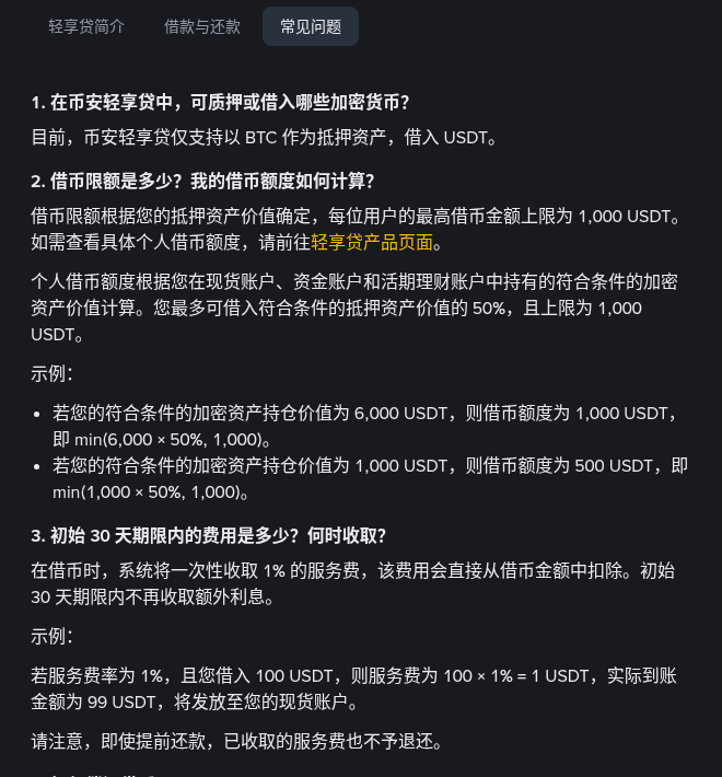 币安轻享贷服务费 5 折延长:借 1000 USDT 到手多少、30 天到期与罚息强平怎么核对(2026)-有序