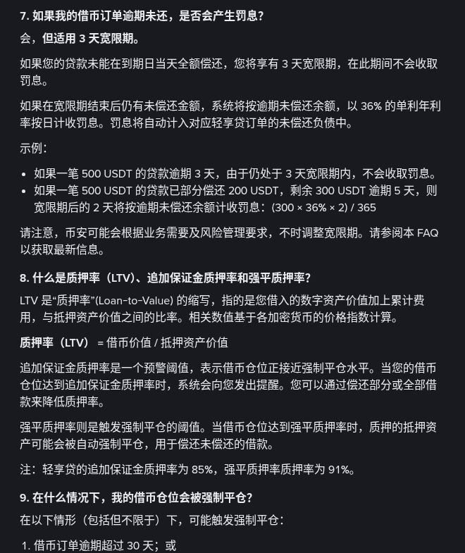 币安轻享贷服务费 5 折延长:借 1000 USDT 到手多少、30 天到期与罚息强平怎么核对(2026)-有序