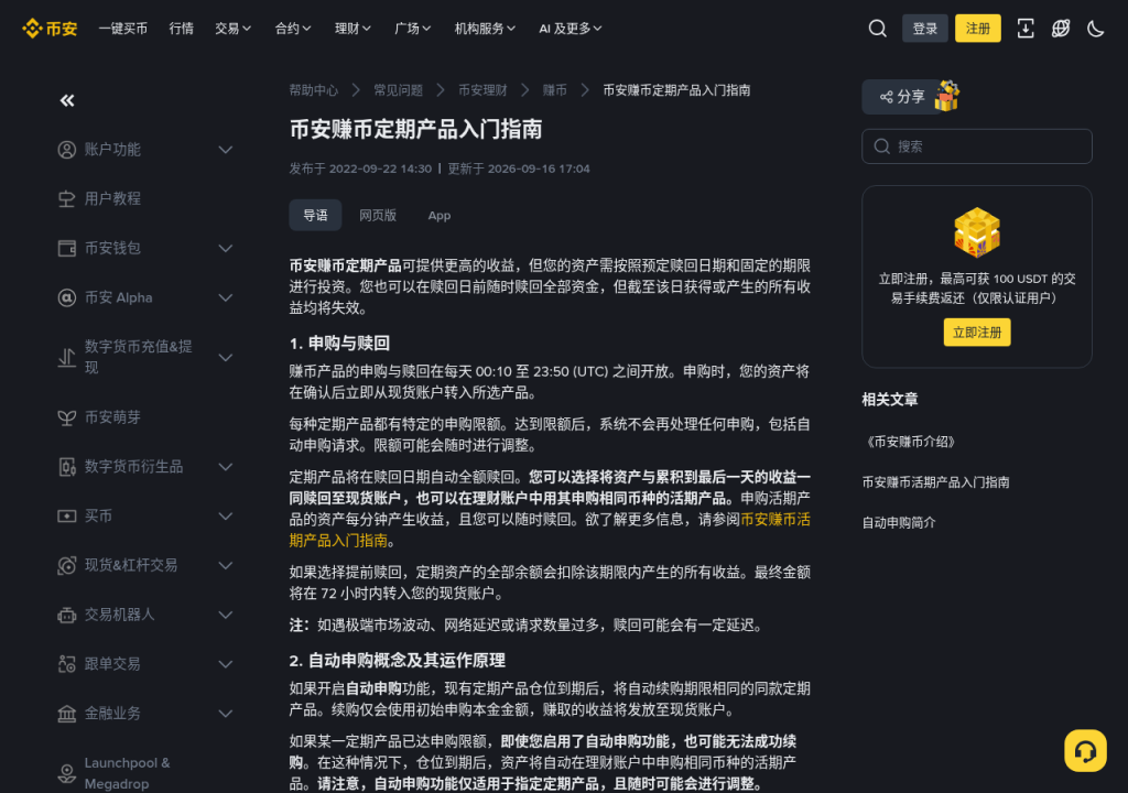 币安赚币定期提前赎回：利息损失与到账时间怎么算-有序
