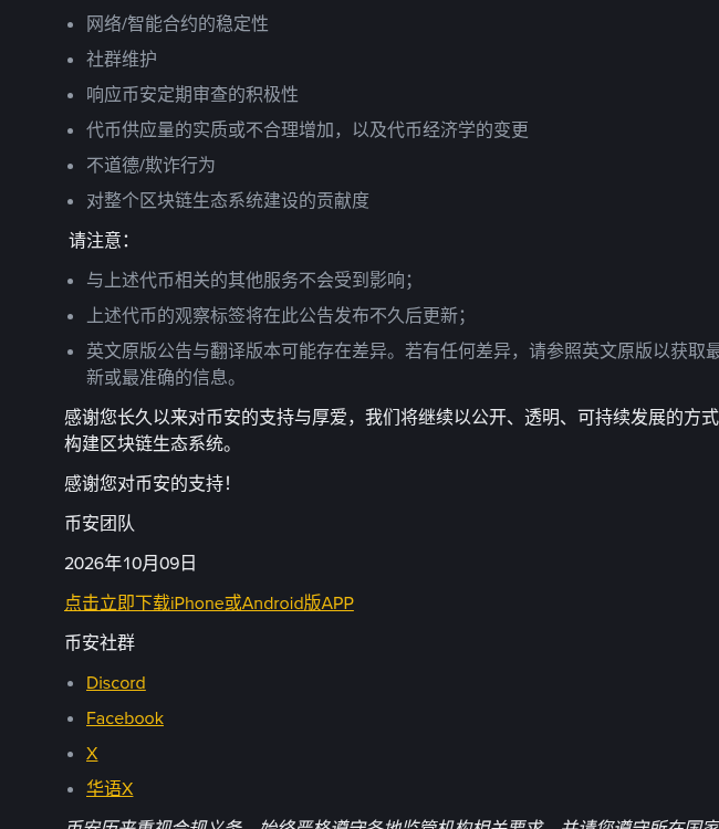 币安观察标签扩至 BICO、CVC:Monitoring Tag 意味着什么、和种子标签差在哪(2026-10-09)-有序