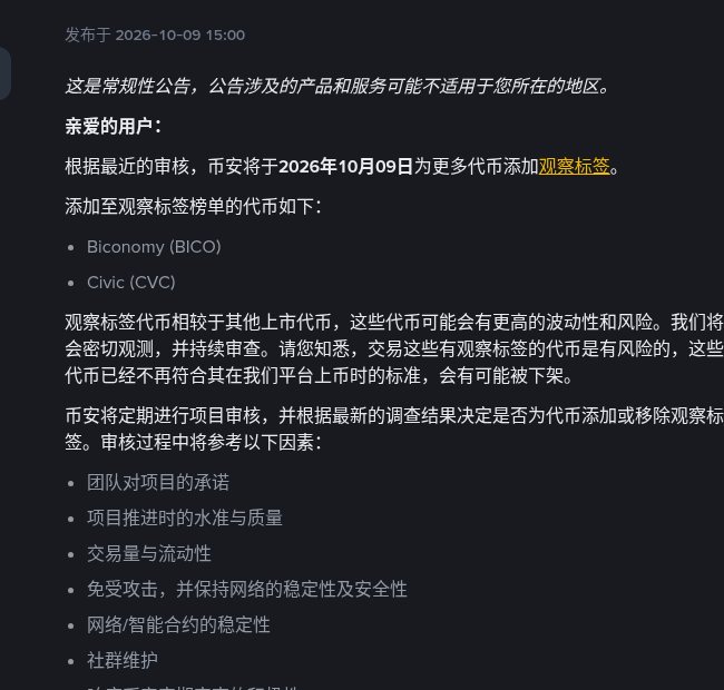 币安观察标签扩至 BICO、CVC:Monitoring Tag 意味着什么、和种子标签差在哪(2026-10-09)-有序