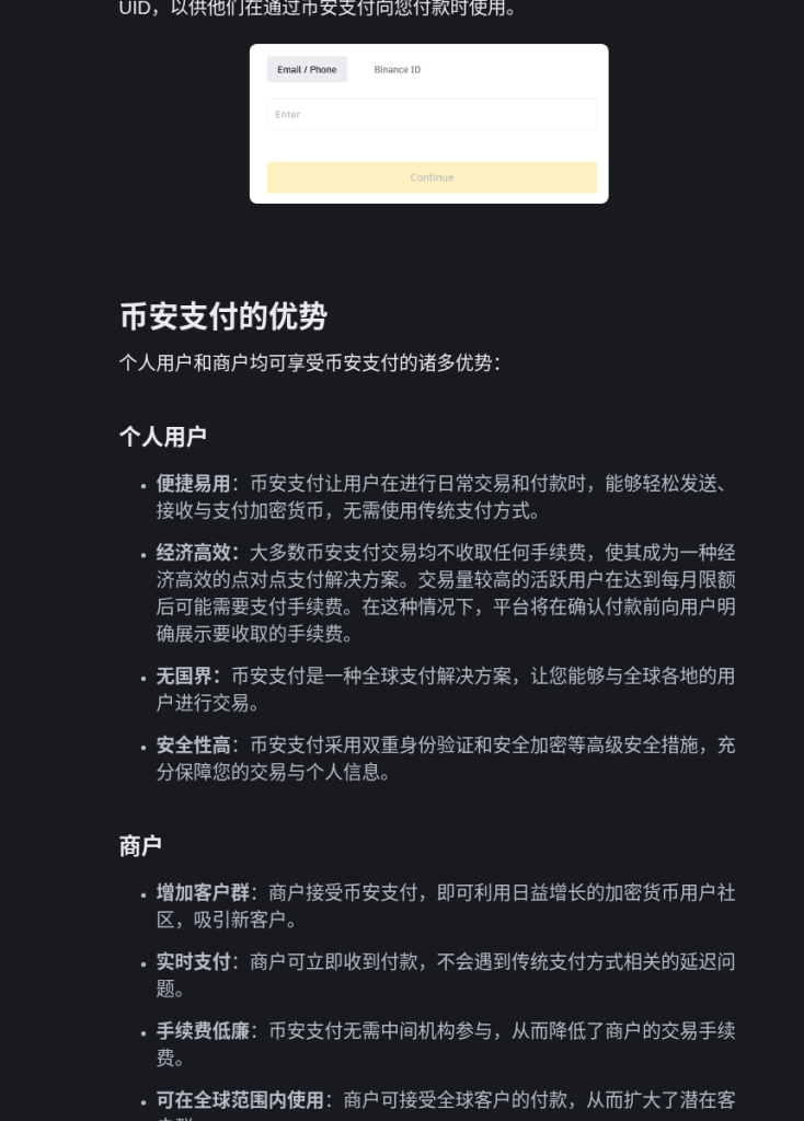 币安 Pay 转账给好友：手续费、到账与退款规则，以及冒充收款骗局（2026）-有序