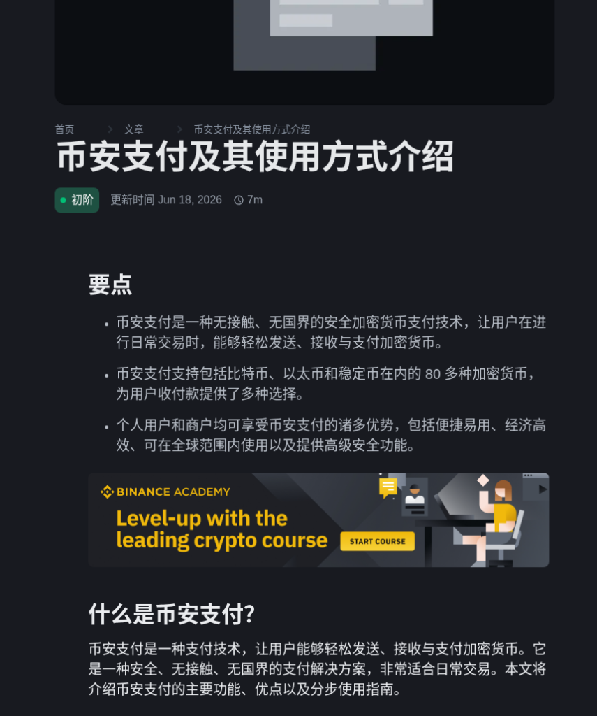币安 Pay 转账给好友：手续费、到账与退款规则，以及冒充收款骗局（2026）-有序
