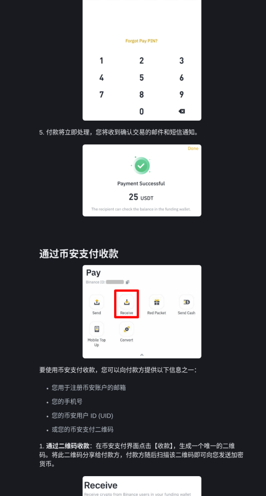 币安 Pay 转账给好友：手续费、到账与退款规则，以及冒充收款骗局（2026）-有序