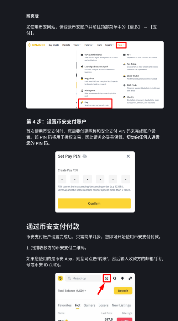 币安 Pay 转账给好友：手续费、到账与退款规则，以及冒充收款骗局（2026）-有序