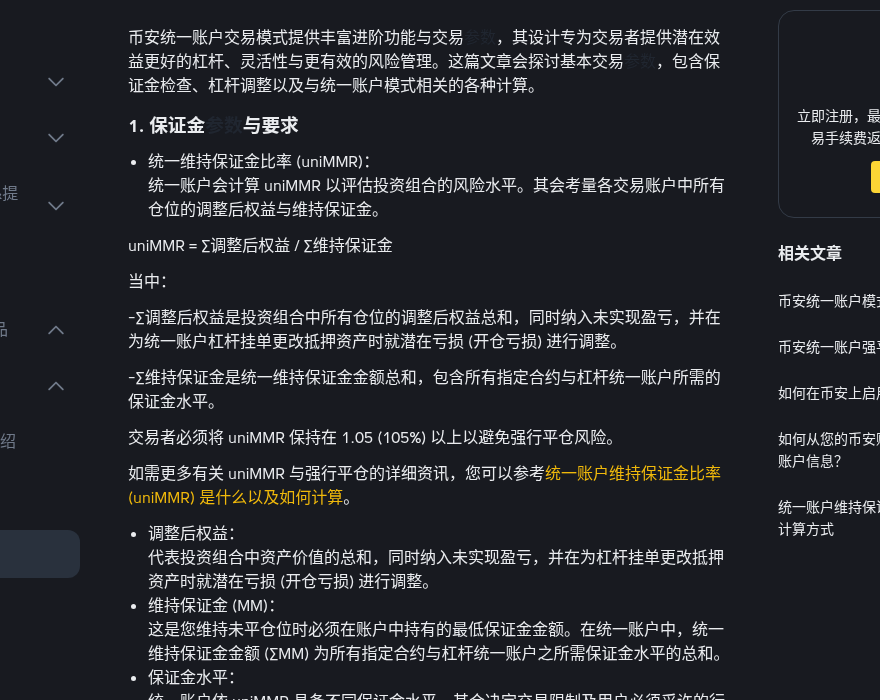 币安统一账户(Portfolio Margin)新手必读:uniMMR、跨产品风险与隔离对比(2026)-有序
