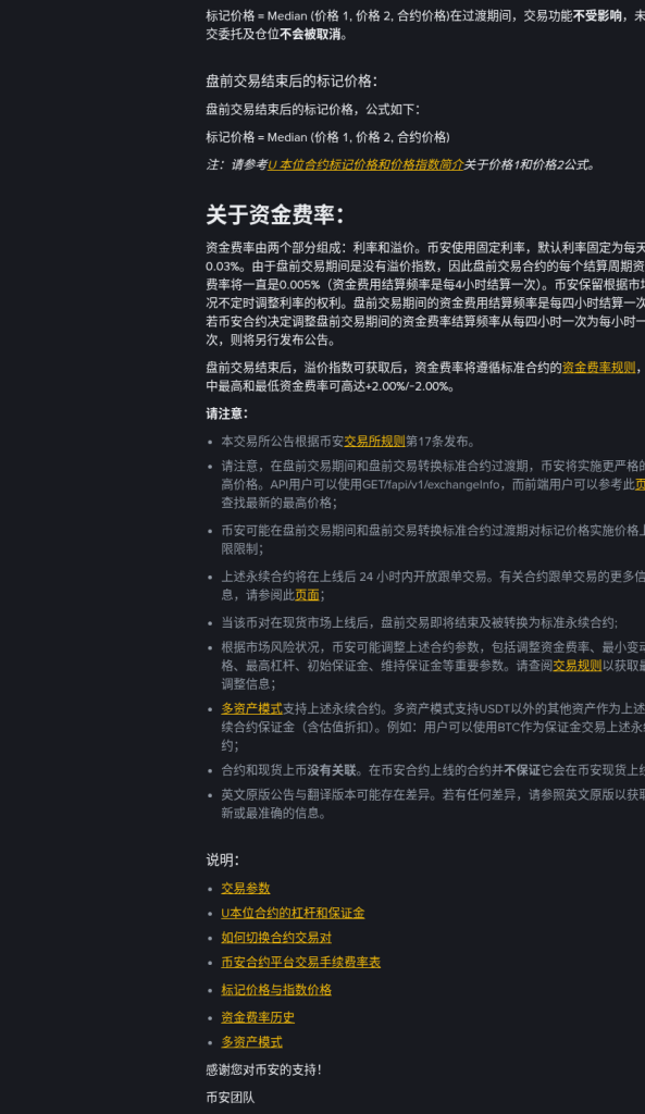 币安 PREDICTUSDT 盘前永续怎么核对：16:15 开盘、5x、资金费与标记价（2026-10-25）-有序