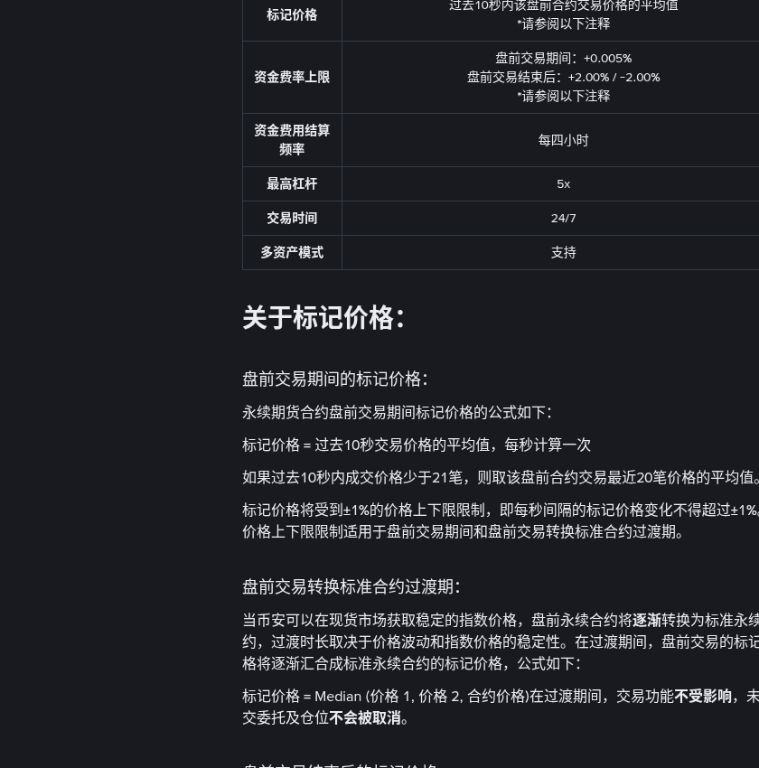 币安 PREDICTUSDT 盘前永续怎么核对：16:15 开盘、5x、资金费与标记价（2026-10-25）-有序