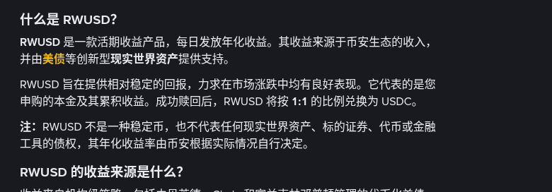 币安 RWUSD 上线核对:活期收益产品是什么、零手续费条款、暂不充提与赎回兑 USDC(2026-10-13)-有序
