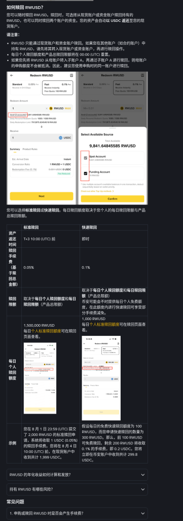 币安 RWUSD 上线核对:活期收益产品是什么、零手续费条款、暂不充提与赎回兑 USDC(2026-10-13)-有序