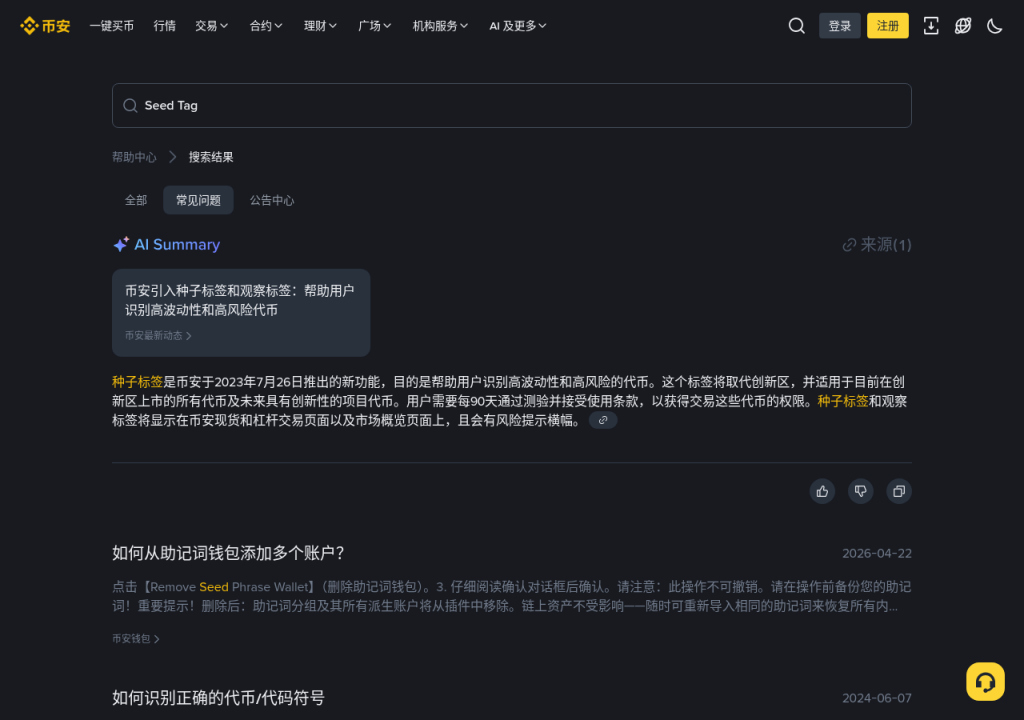 币安上线 PREDICT 种子标签:开盘充提时间与风险测验怎么核对(2026-10-30)-有序