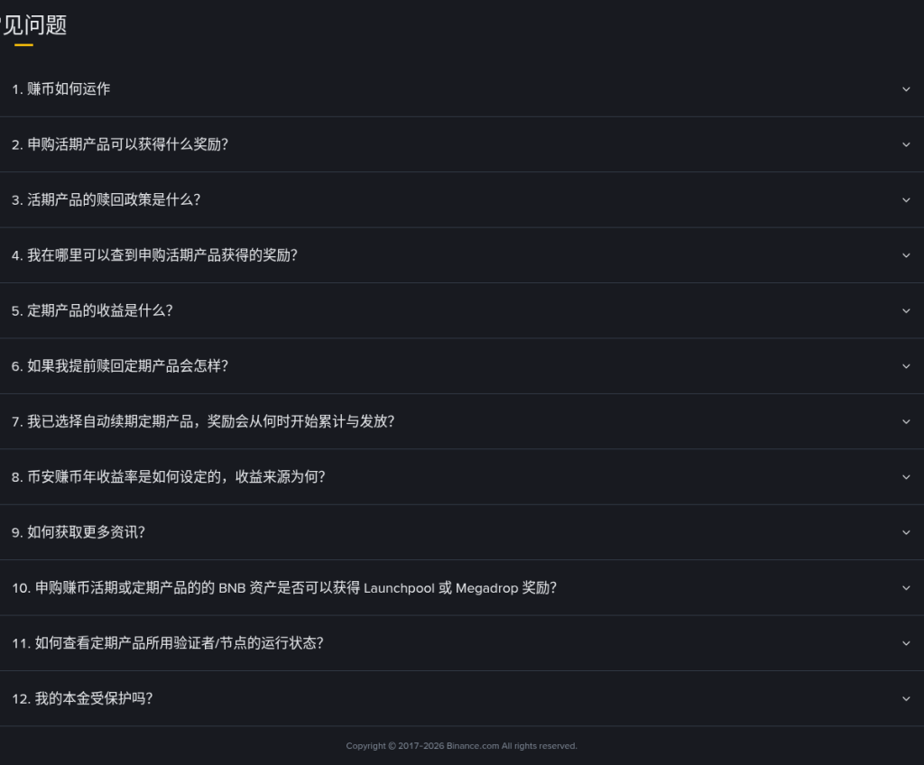币安简单赚币怎么选:活期、定期、锁仓期限与提前赎回损失怎么核对(2026)-有序