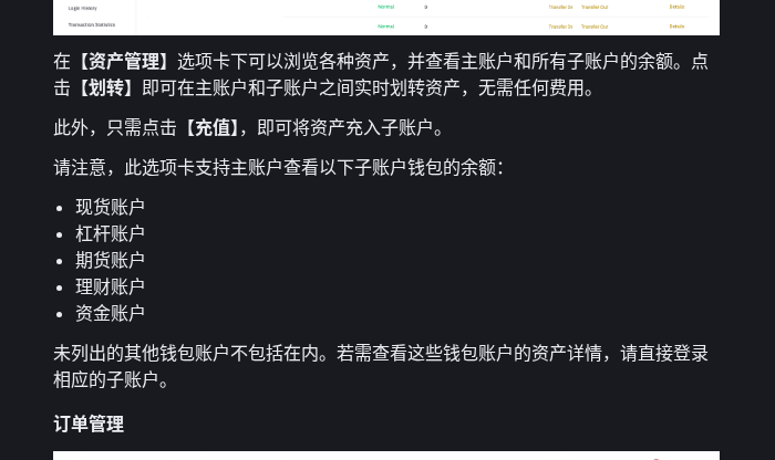 交易所子账户怎么用:隔离策略与风险(币安、欧易 2026)-有序