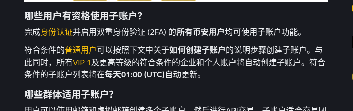 交易所子账户怎么用:隔离策略与风险(币安、欧易 2026)-有序