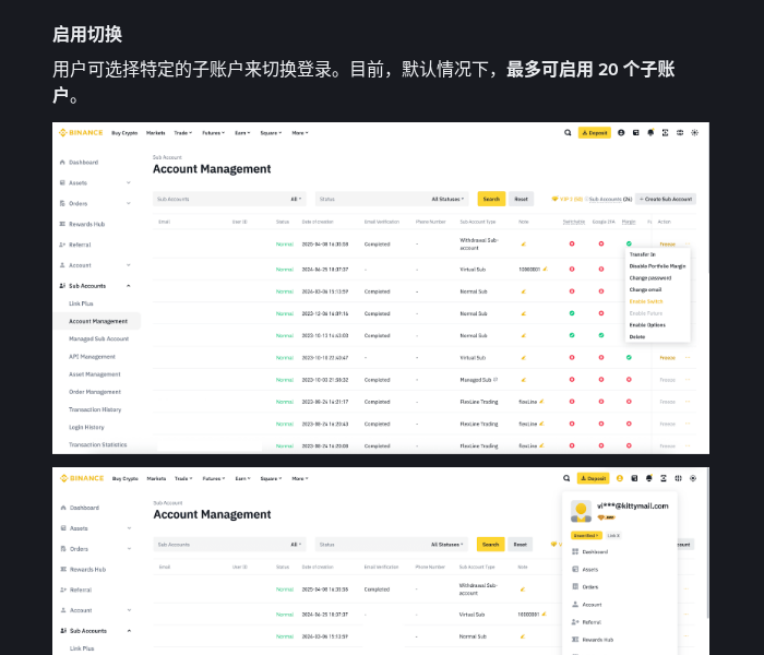 交易所子账户怎么用:隔离策略与风险(币安、欧易 2026)-有序