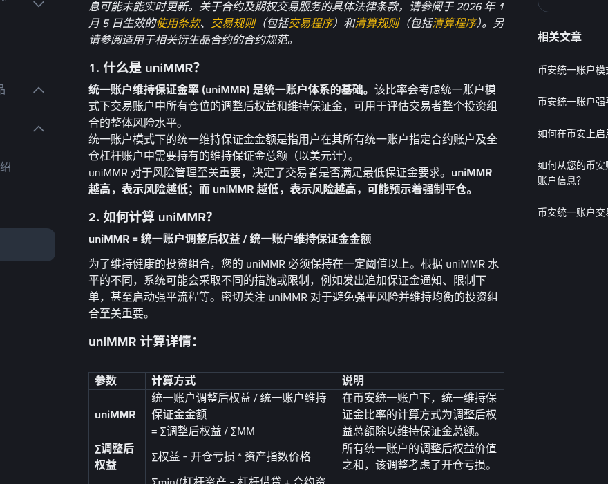 币安统一账户(Portfolio Margin)新手必读:uniMMR、跨产品风险与隔离对比(2026)-有序
