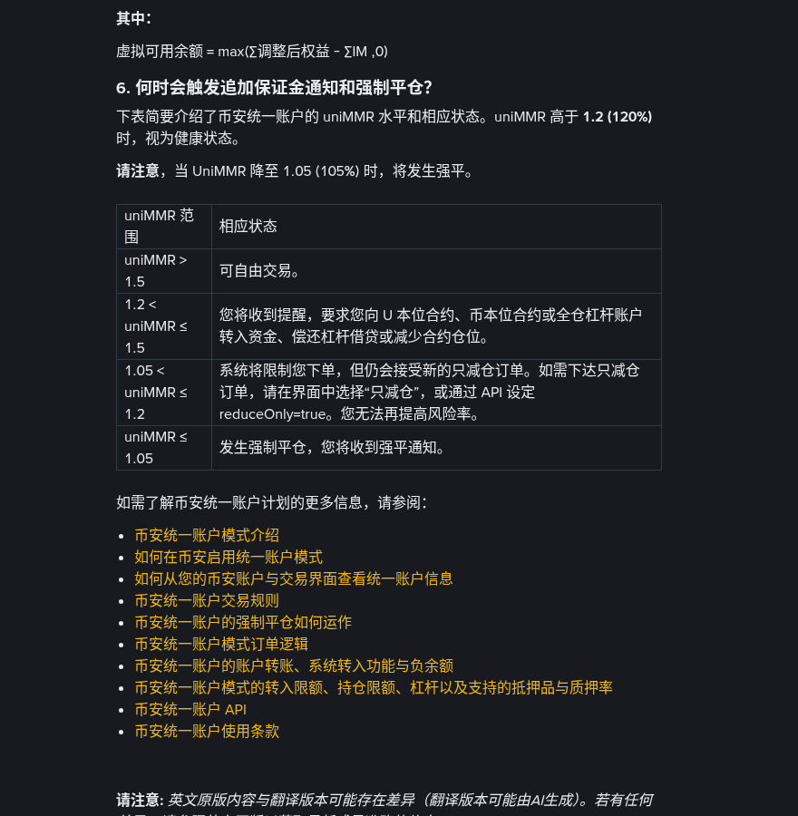 币安统一账户(Portfolio Margin)新手必读:uniMMR、跨产品风险与隔离对比(2026)-有序