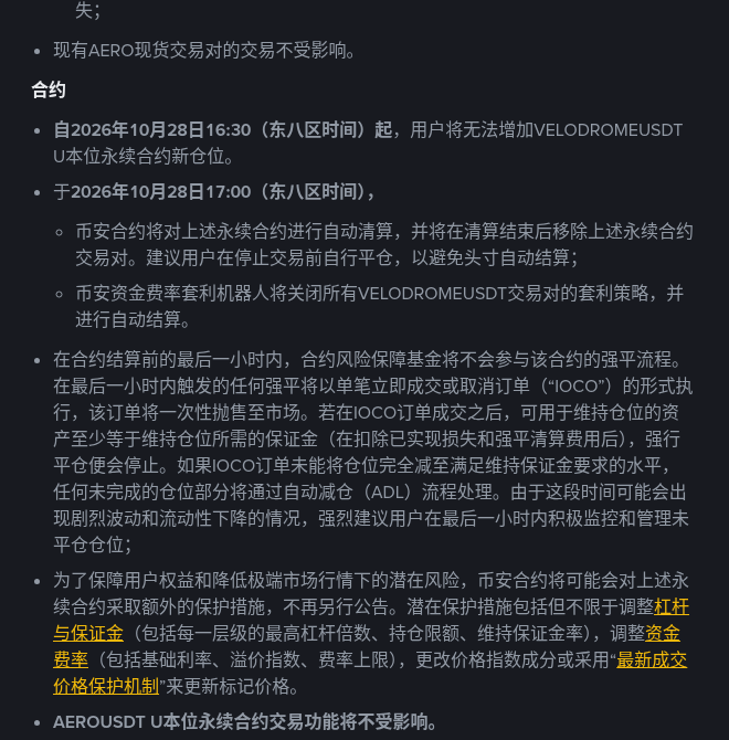 币安 VELODROME 合并进 AERO:全产品线时间表与 1:0.044 置换怎么核对(2026-10-16)-有序