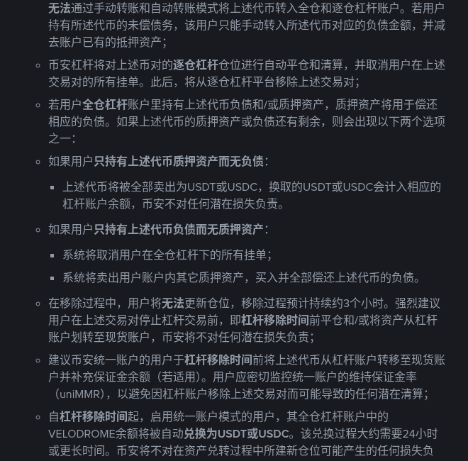 币安 VELODROME 合并进 AERO:全产品线时间表与 1:0.044 置换怎么核对(2026-10-16)-有序