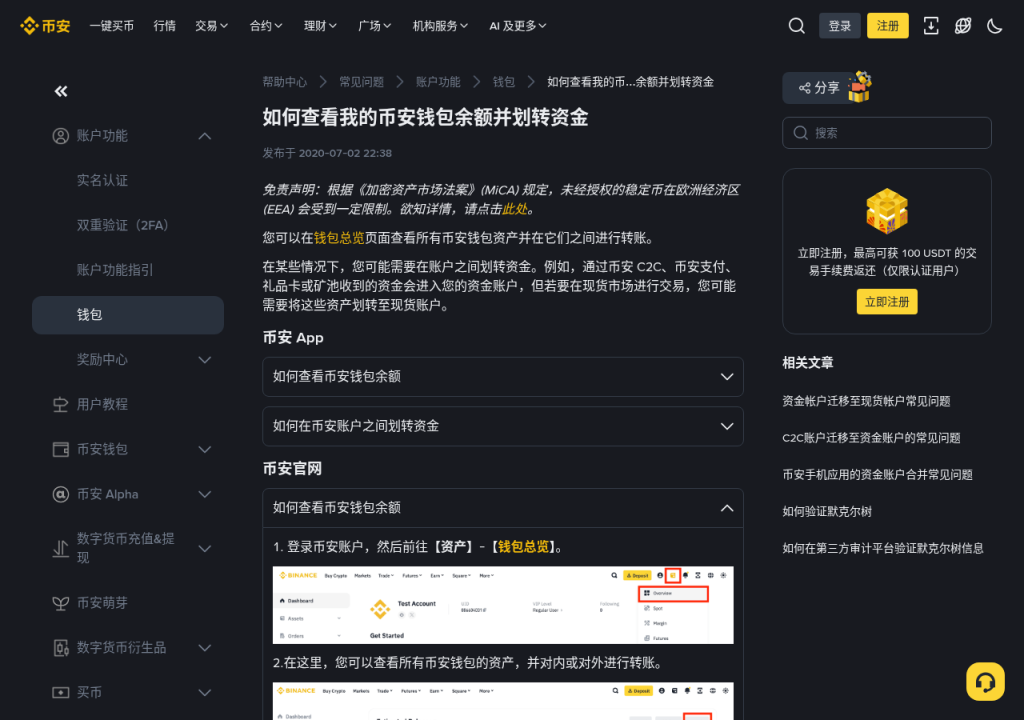 币安资金账户与现货账户划转：手续费、到账与常见失败原因-有序