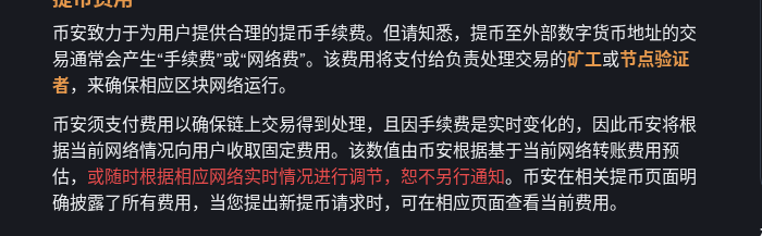 币安提现网络手续费怎么自己算:链上 Gas、平台费与到账确认数(2026)-有序