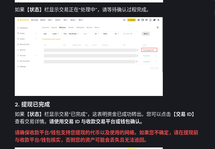 币安提现网络手续费怎么自己算:链上 Gas、平台费与到账确认数(2026)-有序